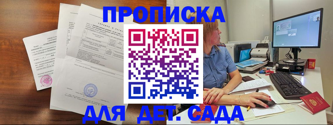 временная регистрация купить в Смоленской области