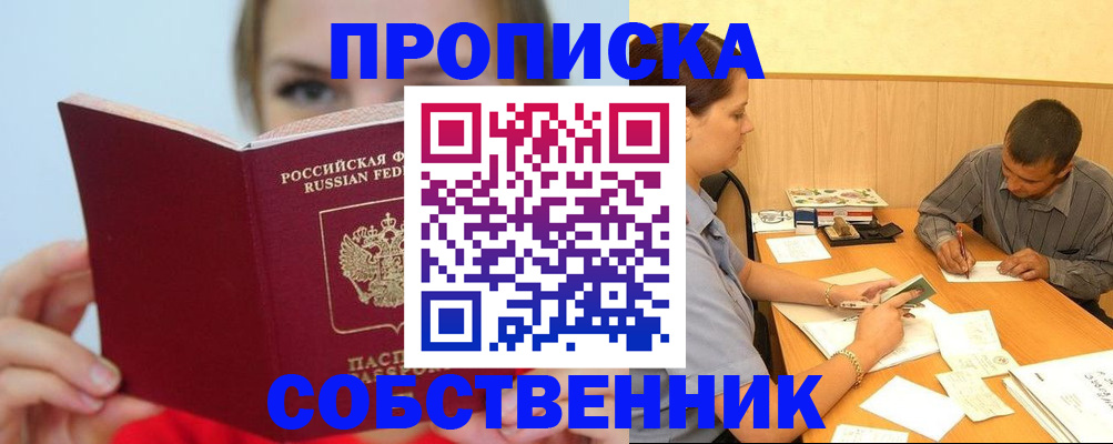 прописка поиск в Смоленской области