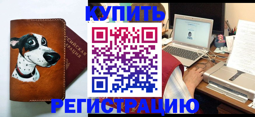 прописка для работы в Смоленской области