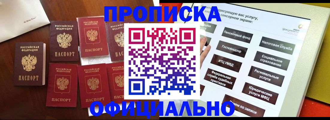 прописка для работы в Смоленской области