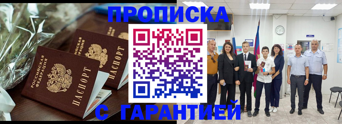 временная прописка в Смоленской области