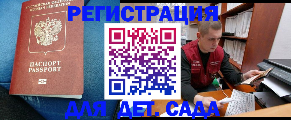 прописка в Смоленской области