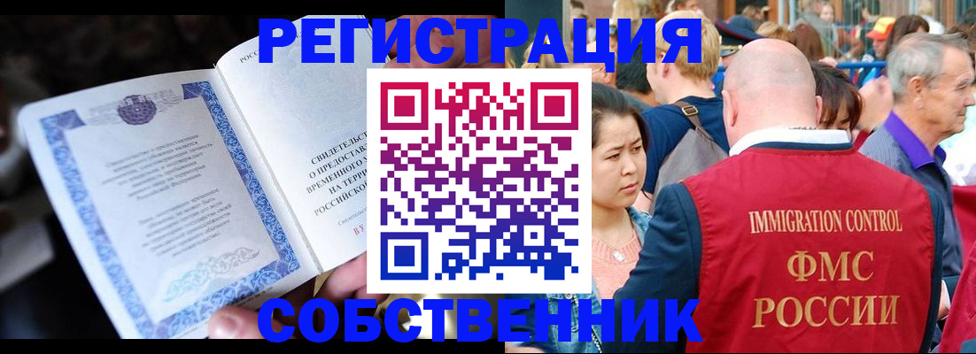 временная регистрация для всех в Смоленской области
